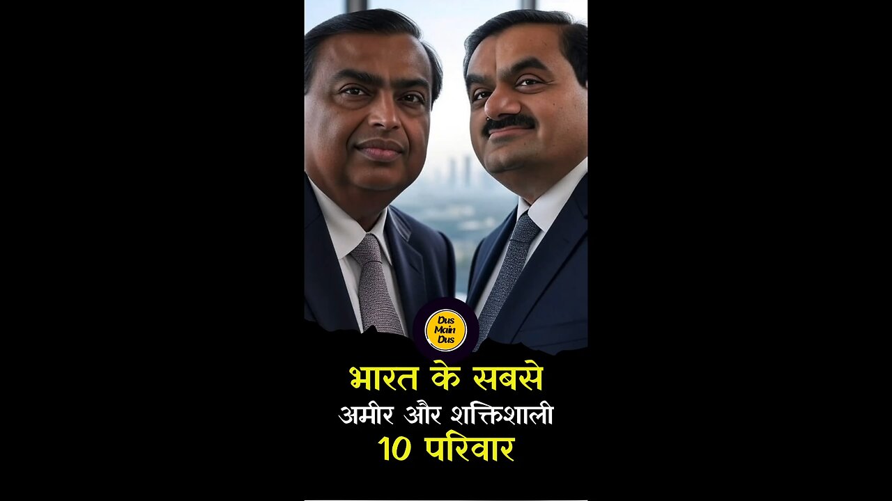 भारत के 10 सबसे अमीर परिवार 2025: कौन है धन के शिखर पर?😱