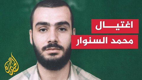 الجيش الإسرائيلي يعلن رسميا اغتيال محمد السنوار ومحمد شبانة في قطاع غزة