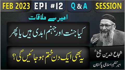 Kia Jannat Aur Jahanam Abdi Hain Ya Aik Din Khatam Ho Jayen Gi .