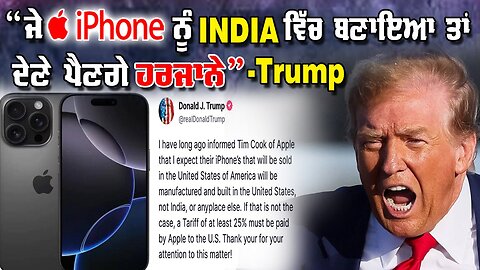 LIVE : 23-05-25 | “ਜੇ IPHONE ਨੂੰ INDIA ਵਿੱਚ ਬਣਾਇਆ ਤਾਂ ਦੇਣੇ ਪੈਣਗੇ ਹਰਜਾਨੇ” - TRUMP | JAWAAB MANGDA