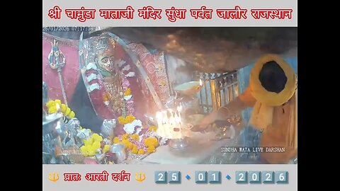 25.1.2026 SUNDHA MATA AARTI DARSHAN