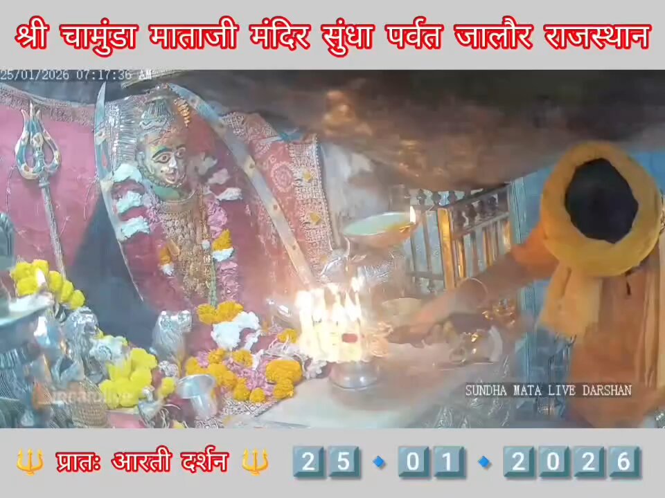 25.1.2026 SUNDHA MATA AARTI DARSHAN