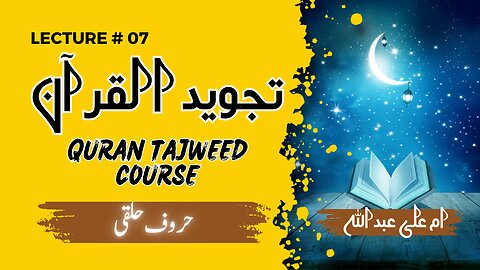 Learn Tajweed | Lesson 07 | Tajweed q seekhy | Why to learn tajweed |tajweed 2025