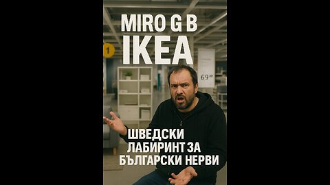 Забранено Парче Изтърваната Част от Miro G Live