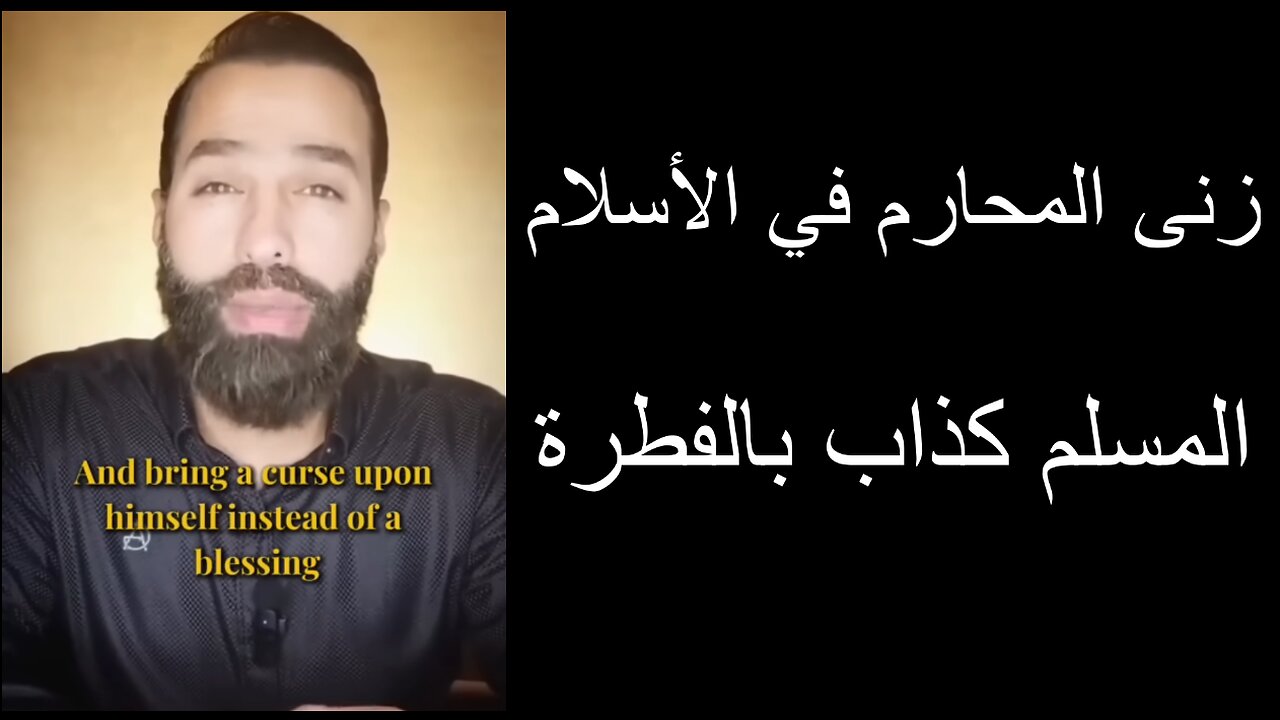 المسلم كذاب بالفطرة كيف يصدق المسيحيون كتاب اليهود ويكذبون القرآن ؟