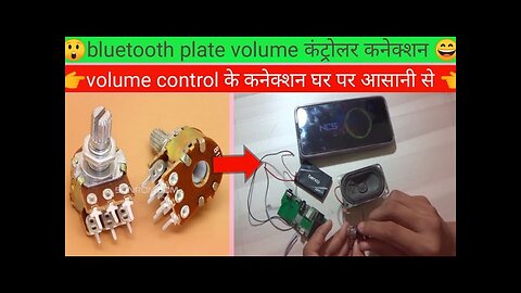 bluetooth plate volume control connection