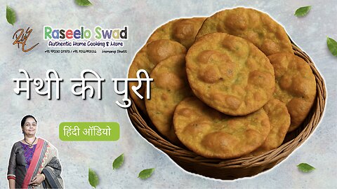 methi puri (hindi audio)I methi poori I fenugreek leaves poori I मेथी की पूरी I મેથી ની પુરી recipe
