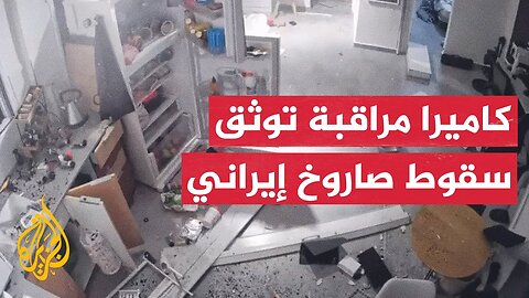 شاهد_ لحظة سقوط صاروخ إيراني على مبنى في بات يام
