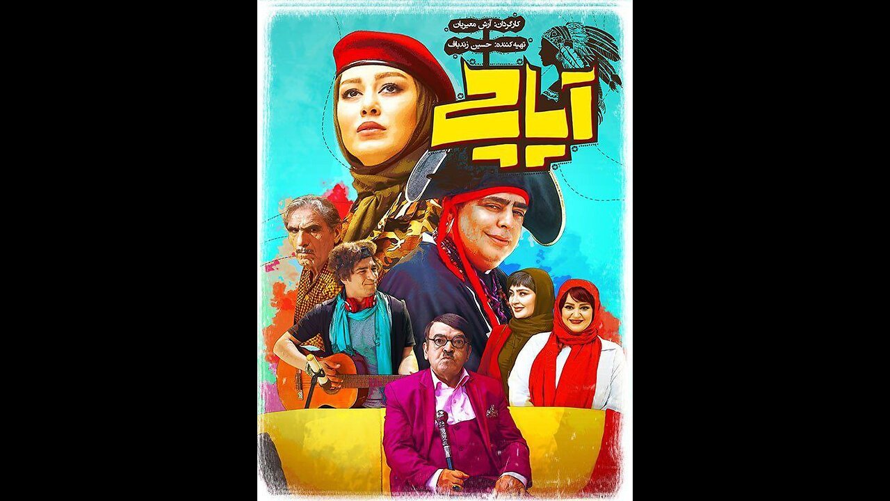 فیلم جدید «آپاچی»
