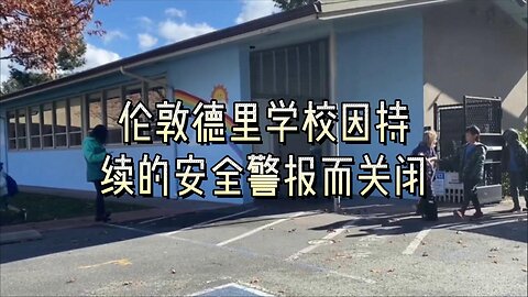 伦敦德里学校因持续的安全警报而关闭