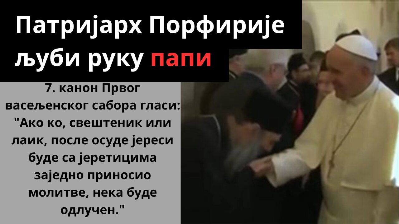 Патријарх Порфирије љуби руку папи