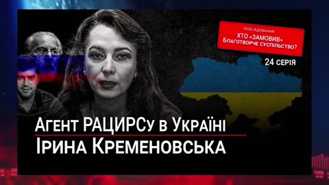 РАЦИРС — тоталітарна мережа кремля