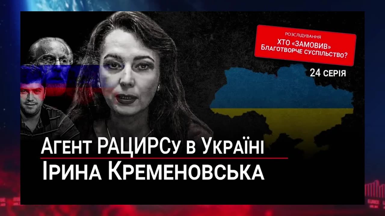 РАЦИРС — тоталітарна мережа кремля