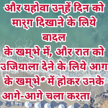 “परमेश्वर की मार्गदर्शन स्तम्भ: दिन में बादल, रात में अग्नि” निर्गमन 13:21,22.#shortvideo #ytshorts