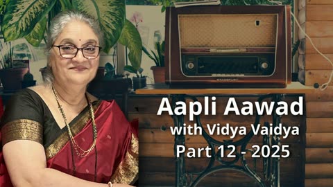 Aapli Aawad Part 12-2025 Presented by Atul Vaidya
