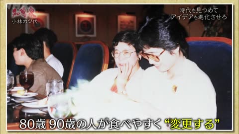 先人たちの底力 知恵泉 家庭料理の革命家 小林カツ代
