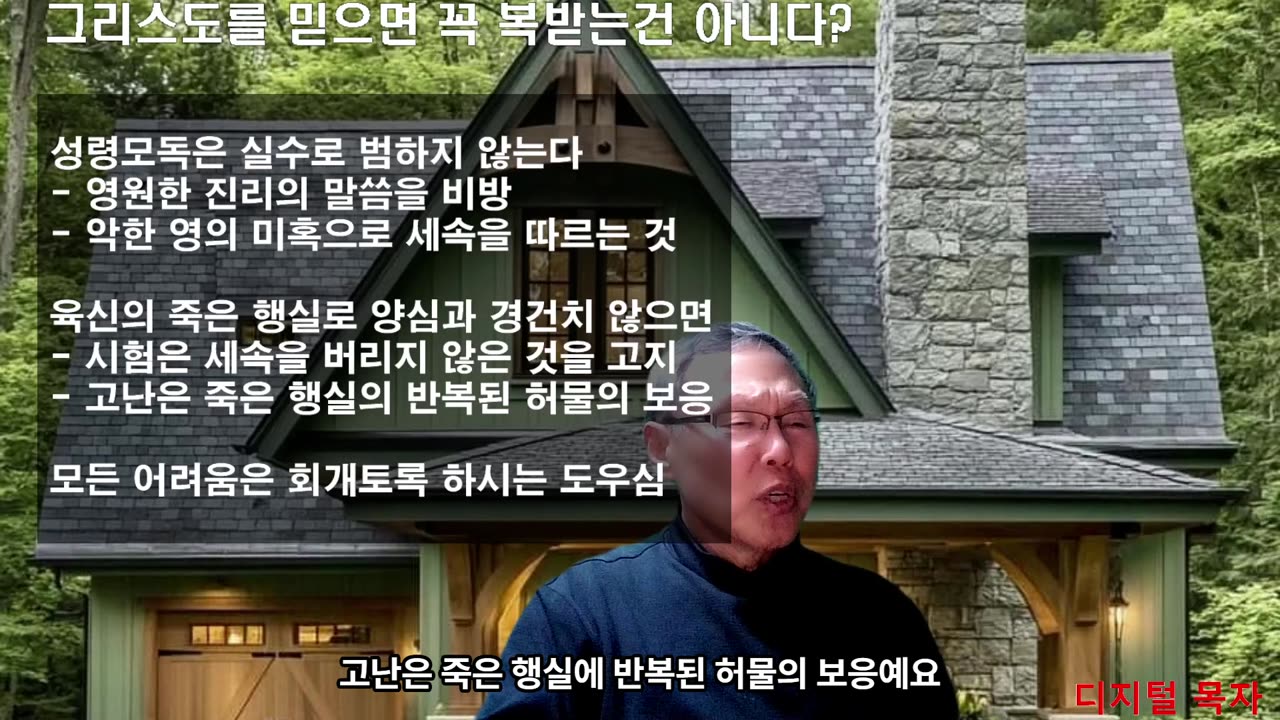 250316 그리스도를 믿는데 꼭 복받는 건 아니라구요?