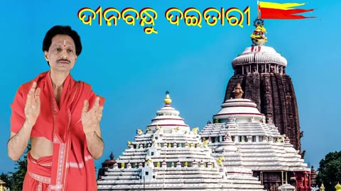 Deenabandhu Daitari || ଦୀନବନ୍ଧୁ ଦଇତାରୀ ଦୁଃଖ ନଗଲା ମୋହରି || ଶ୍ରୀ ଜଗନ୍ନାଥ ଭଜନ