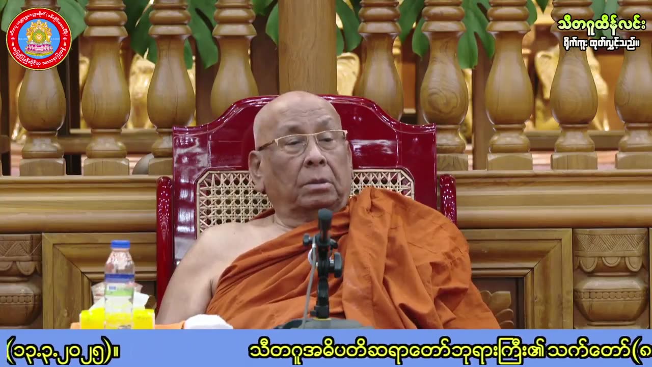 "သီတဂူအဓိပတိဆရာတော်ဘုရားကြီး၏ (၈၈)နှစ်ပြည့်ဝိဇာတမွေးနေ့" ။ #သီတဂူဆရာတော် 13.03.25