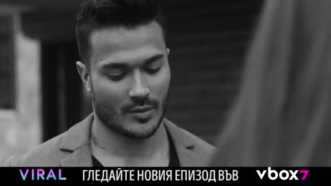 VIRAL - Епизод 4