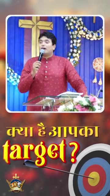 क्या है आपका Target ? | Anugrah TV #ankurnarulaministries #apostleankuryosephnarula #shorts