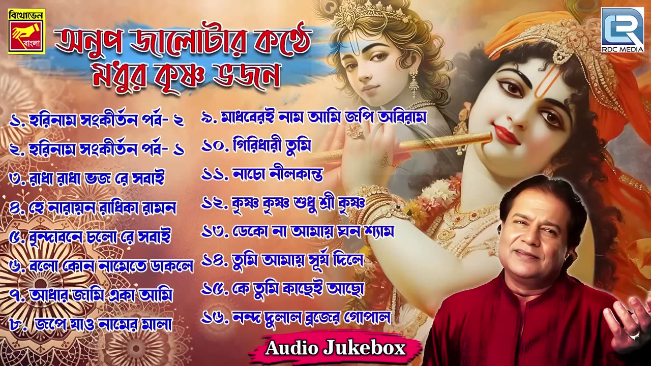 Krishna Bhajan by Anup Jalota