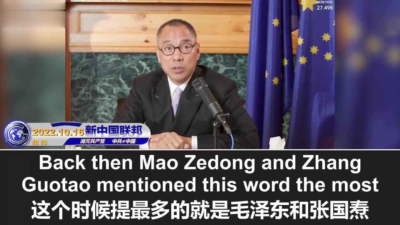 2022.10.16 Miles Guo：“Self-Revolution"