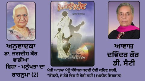 Book_ ਜ਼ਿੰਦਗੀ ਦੇ ਭੇਦ _ By_ ਖ਼ਲੀਲ ਜਿਬਰਾਨ _ Zindagi de Bhed _ Kahlil Gibran _ ਵਿਸ਼ਾ_ ਮਨੁੱਖਤਾ ਦਾ...(2)