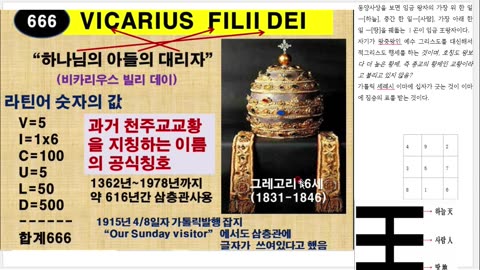 오징어게임의비밀 오메이징, 적그리스도 666, 사탄, 교황, 왕중왕, 천지인, 원방각, 짐승의표