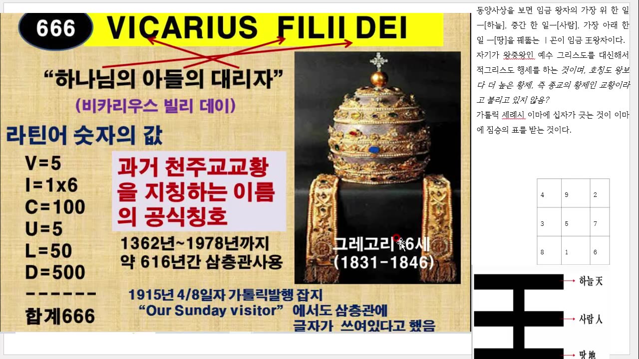 오징어게임의비밀 오메이징, 적그리스도 666, 사탄, 교황, 왕중왕, 천지인, 원방각, 짐승의표