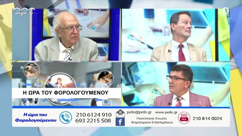 Η ώρα των φορολογούμενων 02/09/25