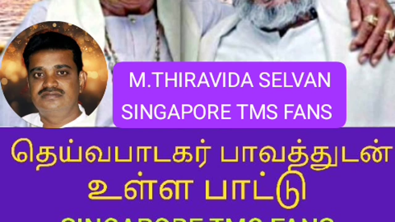 டிஎம்எஸ் ஐயா மற்றும் இளையராஜா VOL19