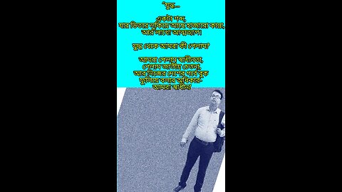 শান্তিই মানবতার সত্য বিজয়")