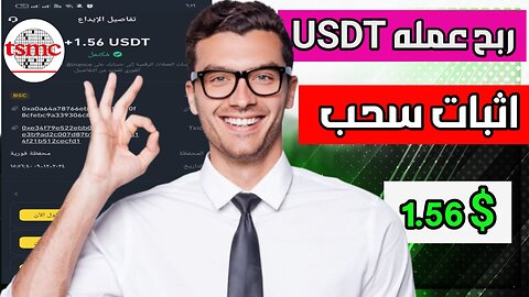 مراجعة لمنصة جديدة ومشاركة تجربتي الشخصية لربح 1.56$ من خلال بوت التليجرام TSMC | عرض لنتائج السحب