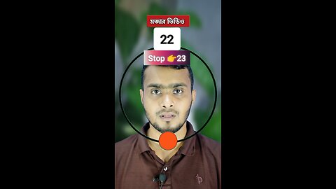 Stop 👉 23 | ২৩নং সংখ্যাটি ভাসান ১২৮ 🧩✅ #reels #shorts #viralreelsシ