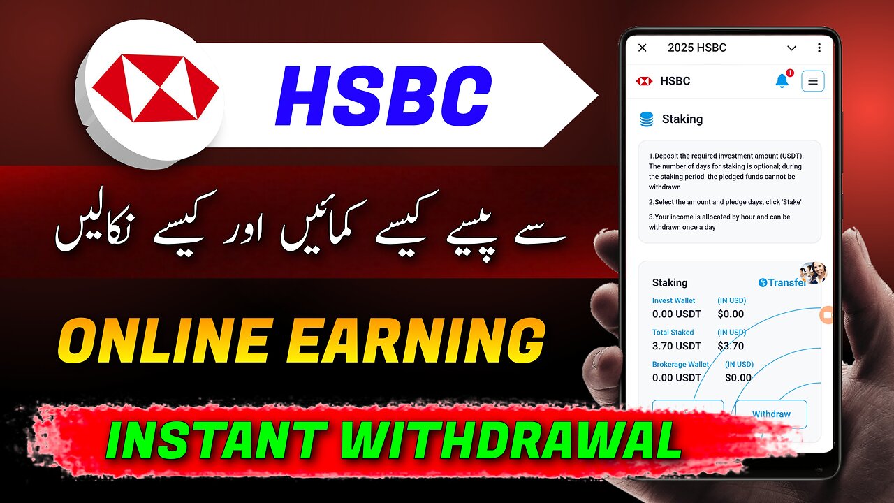 HSBC Website | instant withdraw website | online earning website | best investment website