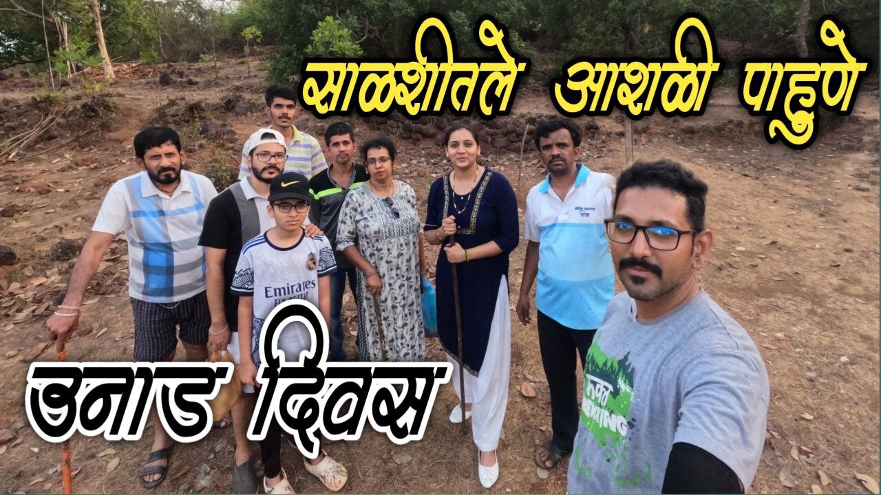 कोकणातील साळशीमधला उनाड दिवस #Salashi