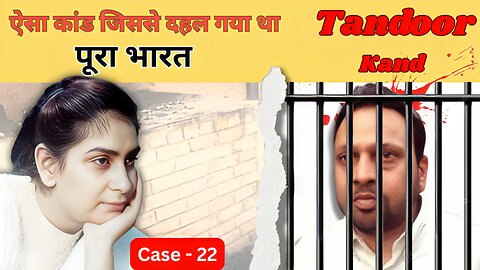 Case that shocked India || Tandoor Kand || Naina Sahni Hatyakand