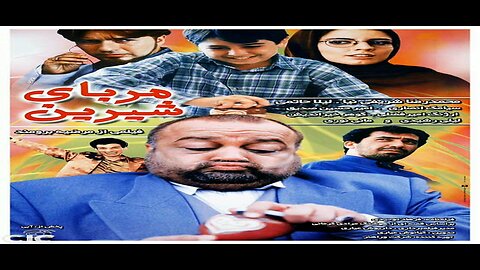 Morabaye_Shirin l فیلم مربای شیرین