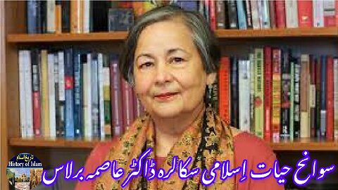 Scholar Dr. Asma Barlas Doctor asimah barlas سکالر ڈاکٹر عاصمہ برلاس