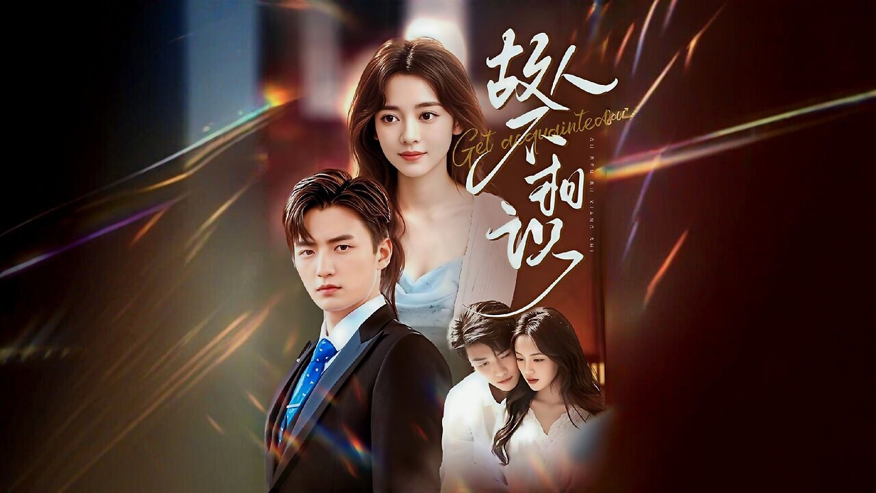 The Old Friend is a Stranger | 故人不相识 | Gùrén Bù Xiāngshí