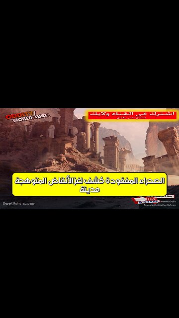 مدينة الصحراء المفقودة: كشف لغز الأنقاض المتوهجة ! #آثار #تاريخ #غموض