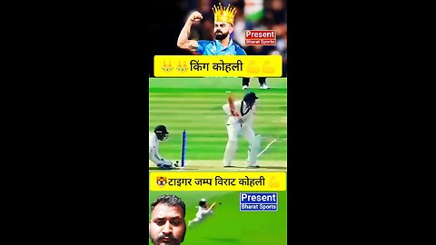 King Kohli,Virat Kohli catch Tiger jump