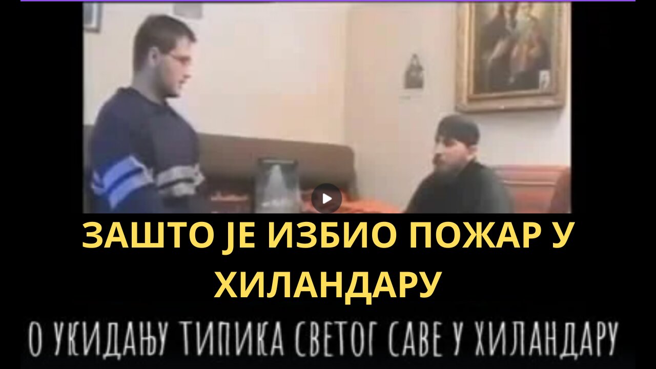 ЗАШТО ЈЕ ИЗБИО ПОЖАР У ХИЛАНДАРУ