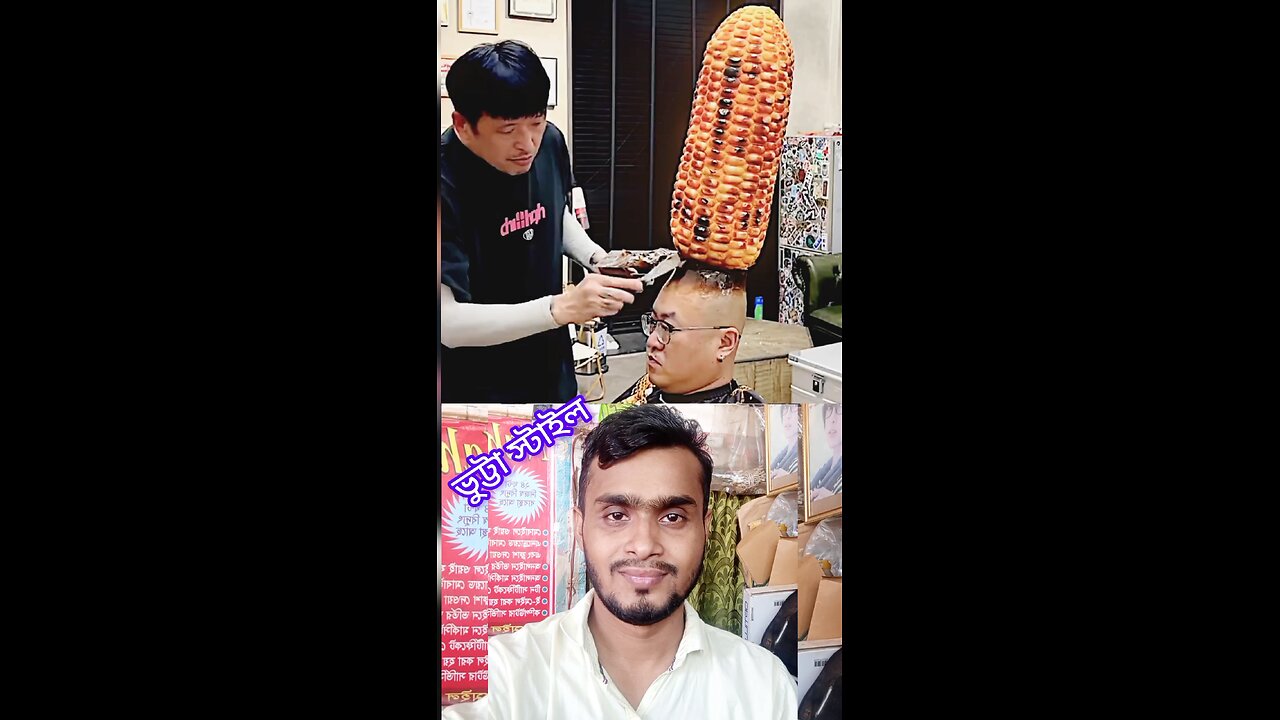 চুল ভুট্টা স্টাইল #reels #viral #Amazing