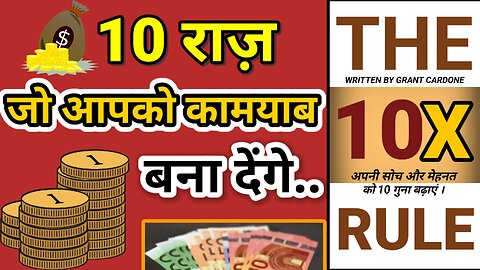 "The 10X Rule 🔥 | ज़िंदगी बदलने वाला Success Formula | Hindi Book Summary"