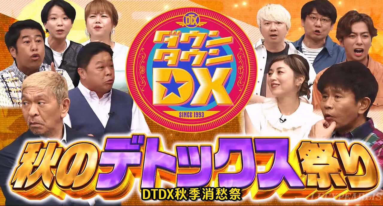 【中字】DownTown DX 230928 - 秋季的消愁祭典