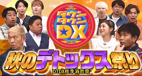【中字】DownTown DX 230928 - 秋季的消愁祭典