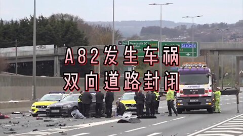 A82 发生车祸，双向道路封闭