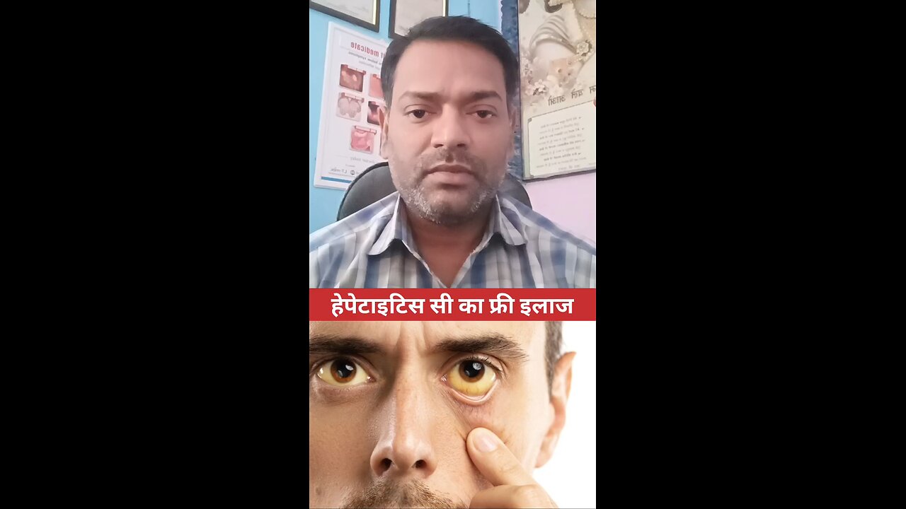 हेपेटाइटिस सी का फ्री इलाज ।